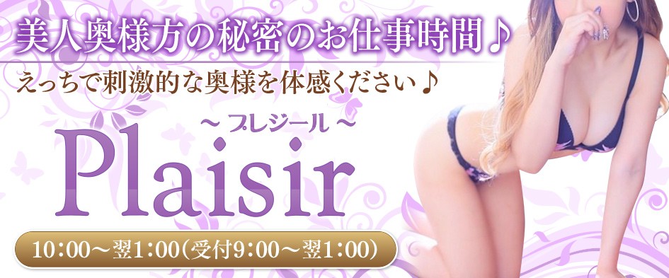 Plaisir ~プレジール~