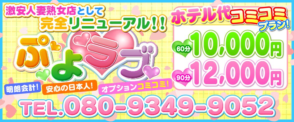 ぷよラブ