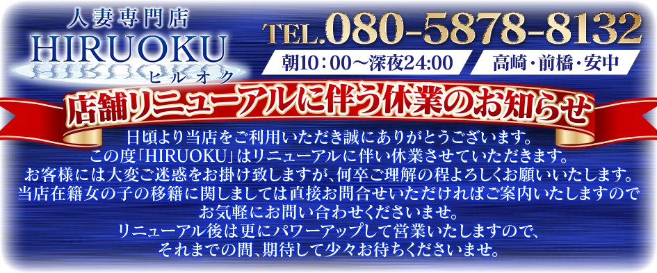 Hiruoku~奥様物語~高崎