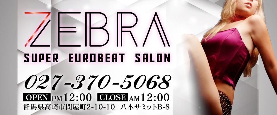 セクシーサロン〜花びら回転〜 ZEBRA