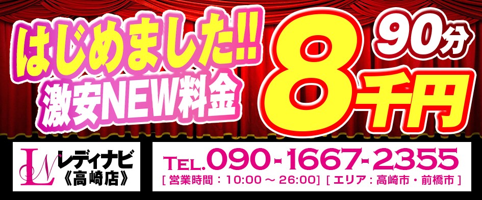 Lady Navigation 高崎店