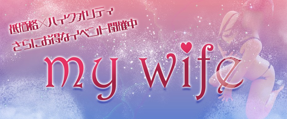 my wife 高崎店