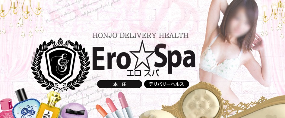 ERO SPA エロスパ