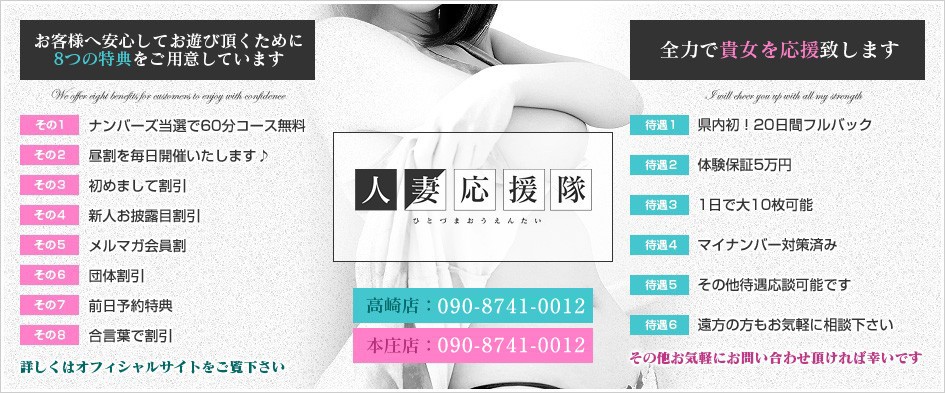 人妻応援隊 本庄店