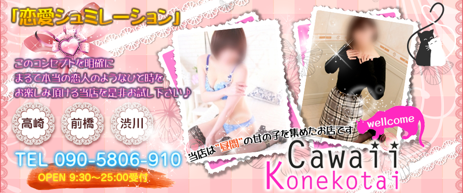 cawaii Konekotai