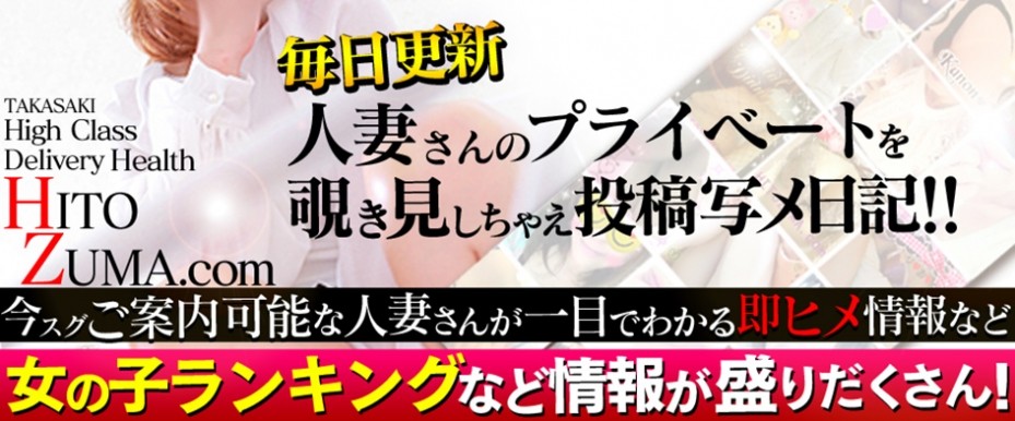 HITOZUMA.com 高崎 安中