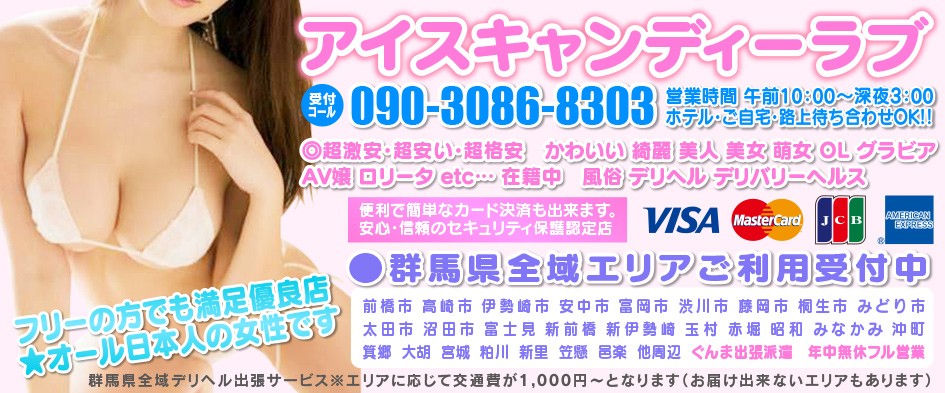 アイスキャンディーラブ