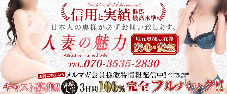 人妻の魅力 前橋