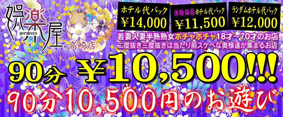 半熟熟女の娯楽屋 高崎店