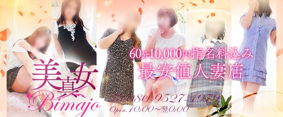 美真女 高崎店